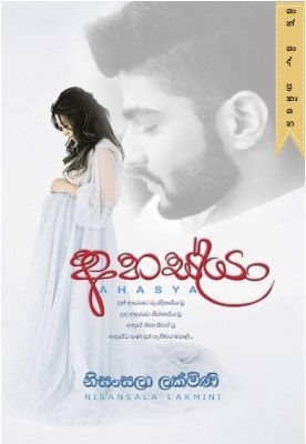 අහස්යා