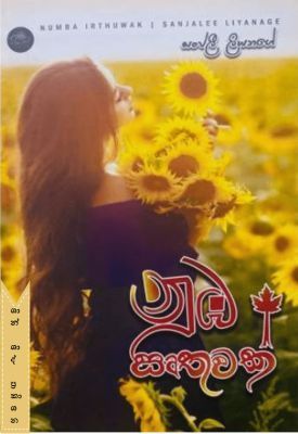 නුබ සෘතුවක්