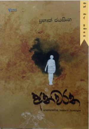 අනවරත