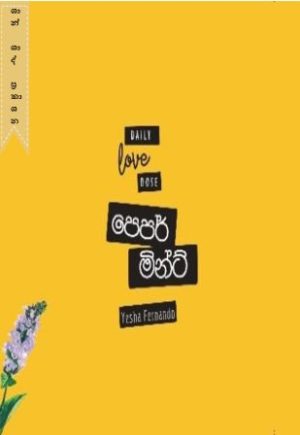 පෙපර් මින්ට්