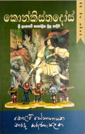 කොන්කිස්තදෝස්
