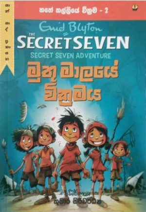 හතේ කල්ලියේ වික්‍රම - 2