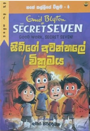 හතේ කල්ලියේ වික්‍රම - 6