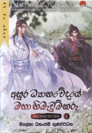 අසුර ධ්‍යානවේදයේ මහා නිමැවුම්කරු  1