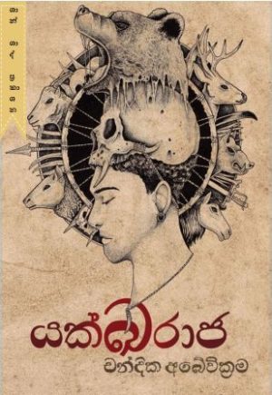යක්ඛරාජ