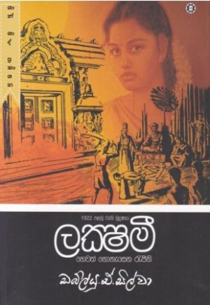 ලක්ෂ්මි