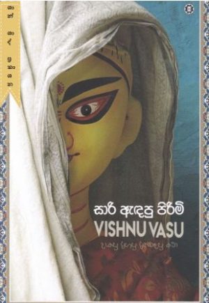 සාරි ඇඳපු පිරිමි