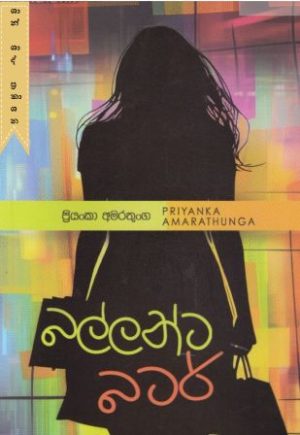 බල්ලන්ට බටර්
