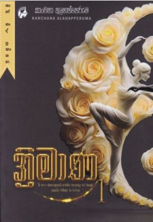 ත්‍රිමාණ 1