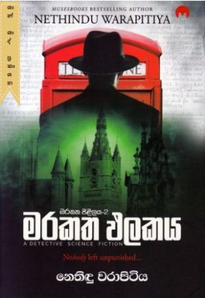 මරකත ඵලකය
