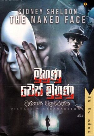 මුහුණු වෙස් මුහුණු