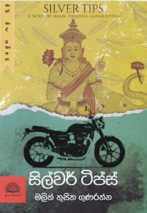 සිල්වර් ටිප්ස්