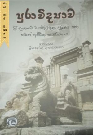 පුරාවිද්‍යාව