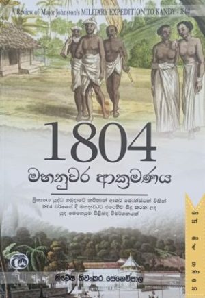 1804 මහනුවර ආක්‍රමණය