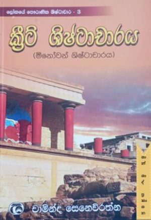 ක්‍රීට් ශිෂ්ටාචාරය