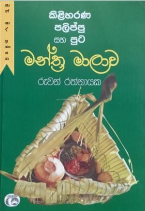 මන්ත්‍ර මාලාව