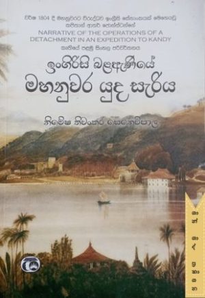 මහනුවර යුද සැරිය