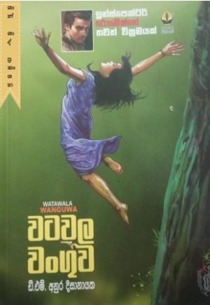 වටවල වංගුව