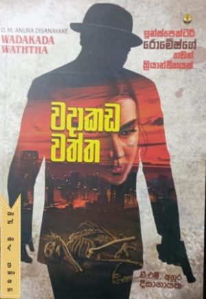 වදාකඩවත්ත