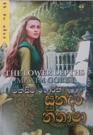 සුන්දර නතාෂා