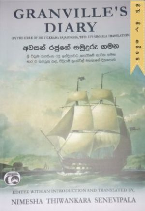 අවසන් රජුගේ සමුදුරු ගමන