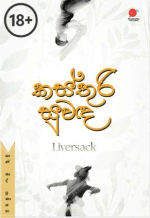 කස්තුරි සුවඳ