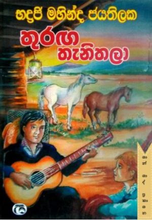 තුරඟ තැනිතලා