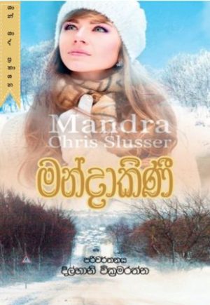 මන්දාකිණි