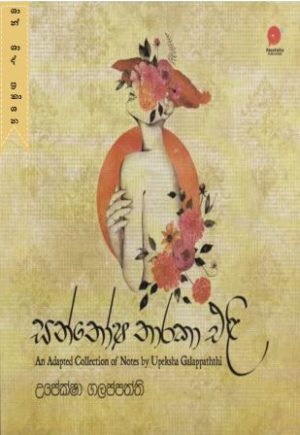සන්තෝෂ තාරකා එළි